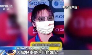 马上评丨奥运冠军带货土鸡蛋？AI克隆乱象该治治了
