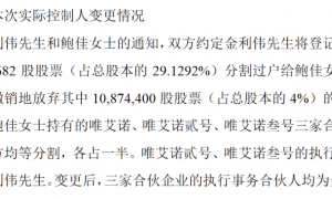 A股公司董事长提名新董秘，董事长前妻投反对票：“缺乏良好的职业操守”